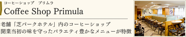 Coffee Shop Primula