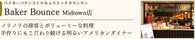 Baker Bounce Midtown店