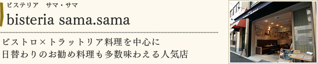 ビステリア サマ・サマ