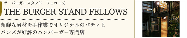 THE BURGER STAND FELLOWS