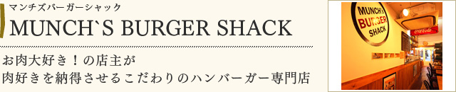 MUNCH'S BURGER SHACK