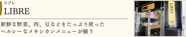 LIBRE